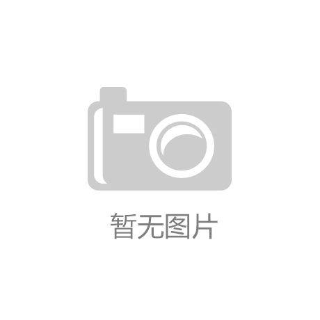 MG冰球突破最新登录网址|福建要求加强安全隐患排查坚决防范遏制重特大事故